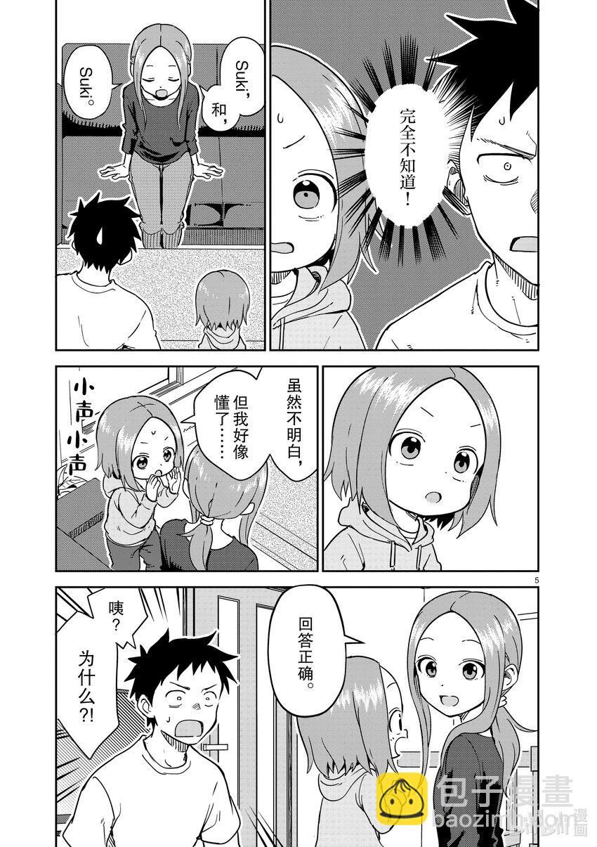 《擅长捉弄的（原）高木同学》252 第252话 第5页