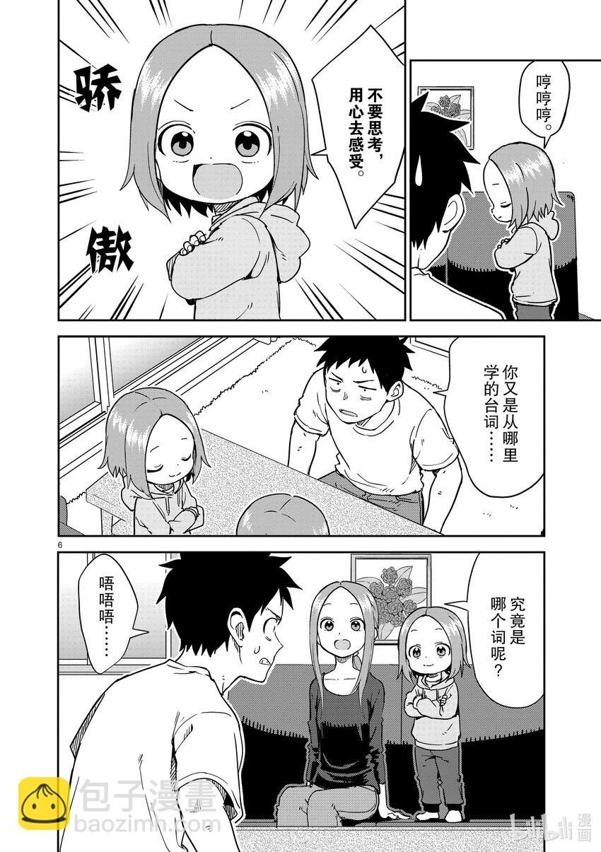 《擅长捉弄的（原）高木同学》252 第252话 第6页