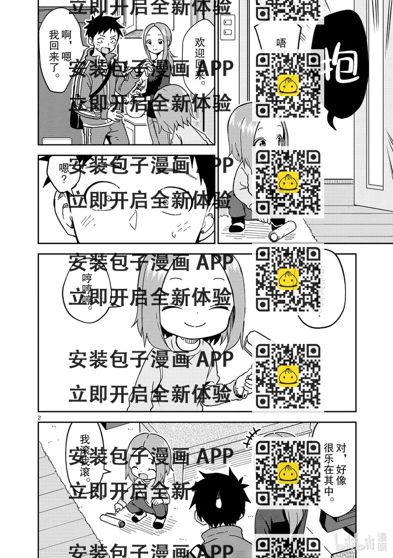 《擅长捉弄的（原）高木同学》256 第256话 第2页