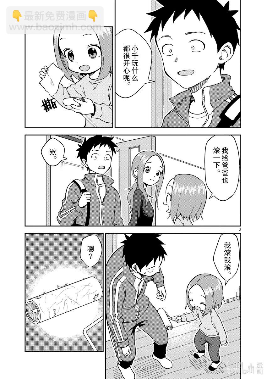 《擅长捉弄的（原）高木同学》256 第256话 第3页