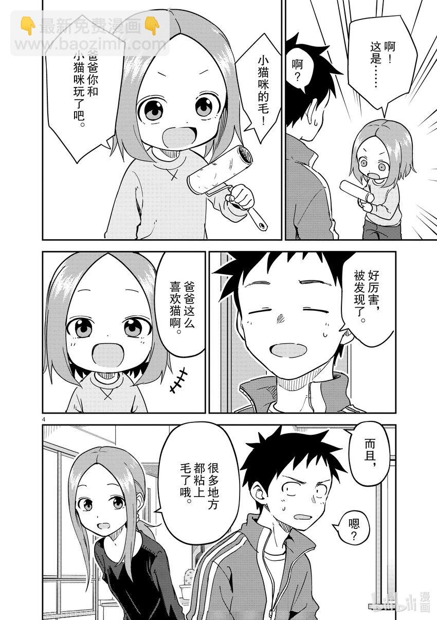 《擅长捉弄的（原）高木同学》256 第256话 第4页