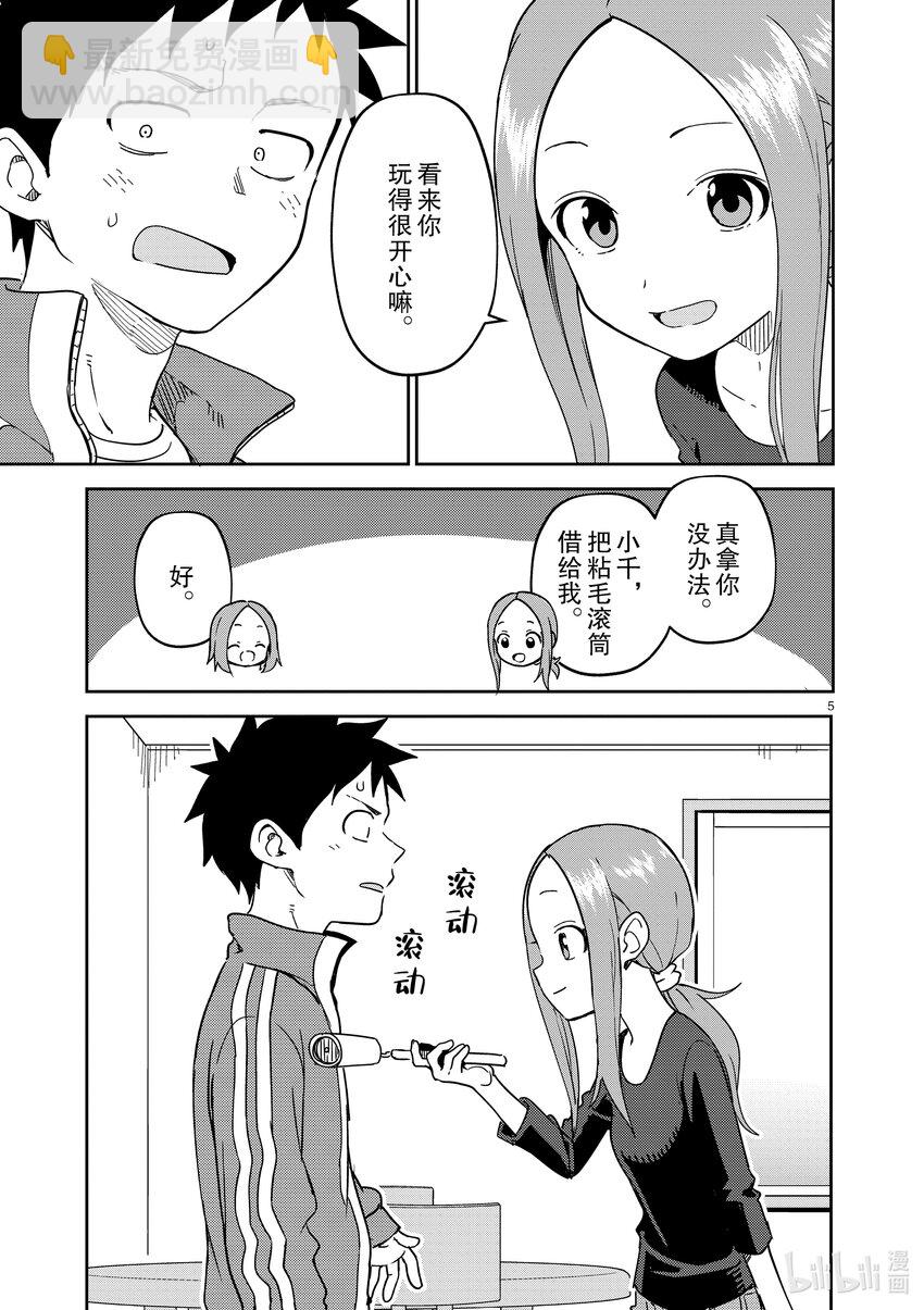 《擅长捉弄的（原）高木同学》256 第256话 第5页
