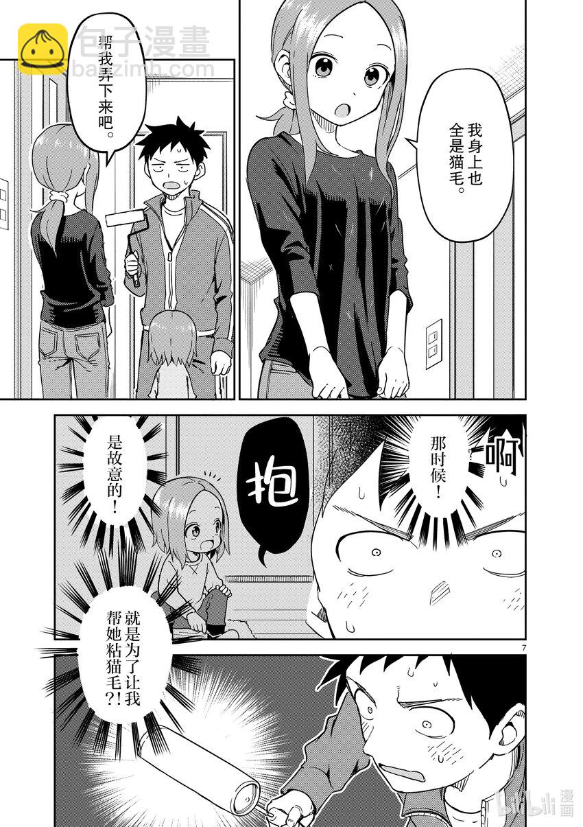 《擅长捉弄的（原）高木同学》256 第256话 第7页