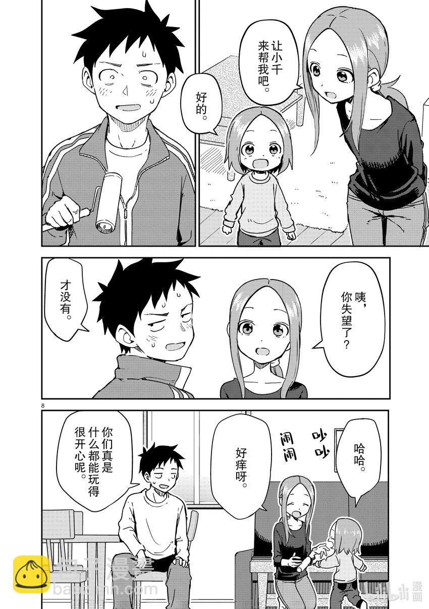 《擅长捉弄的（原）高木同学》256 第256话 第8页