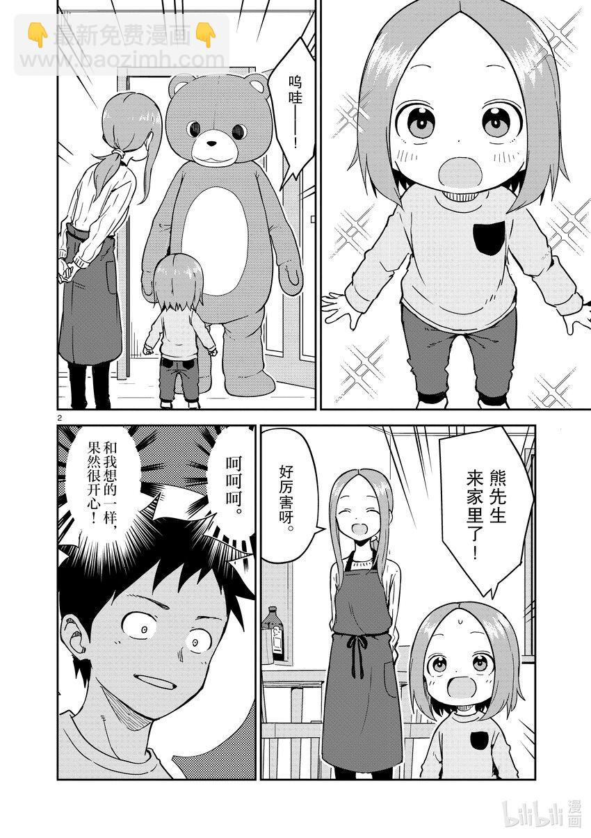 《擅长捉弄的（原）高木同学》257 第257话 第2页