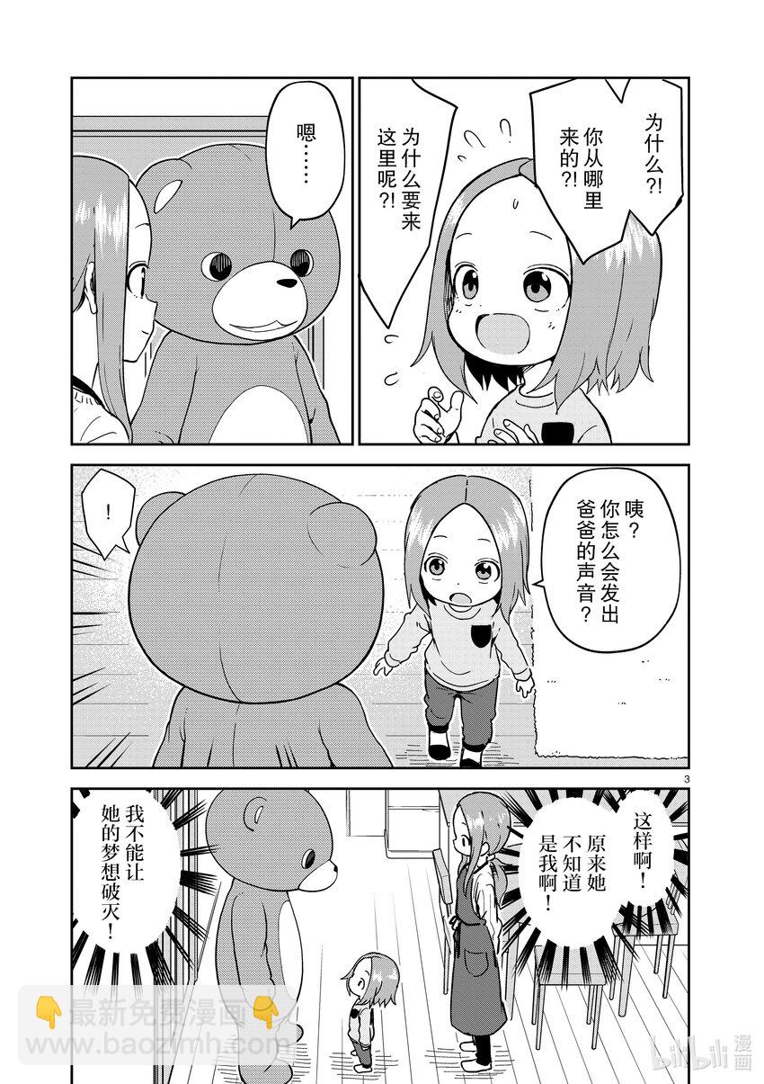 《擅长捉弄的（原）高木同学》257 第257话 第3页