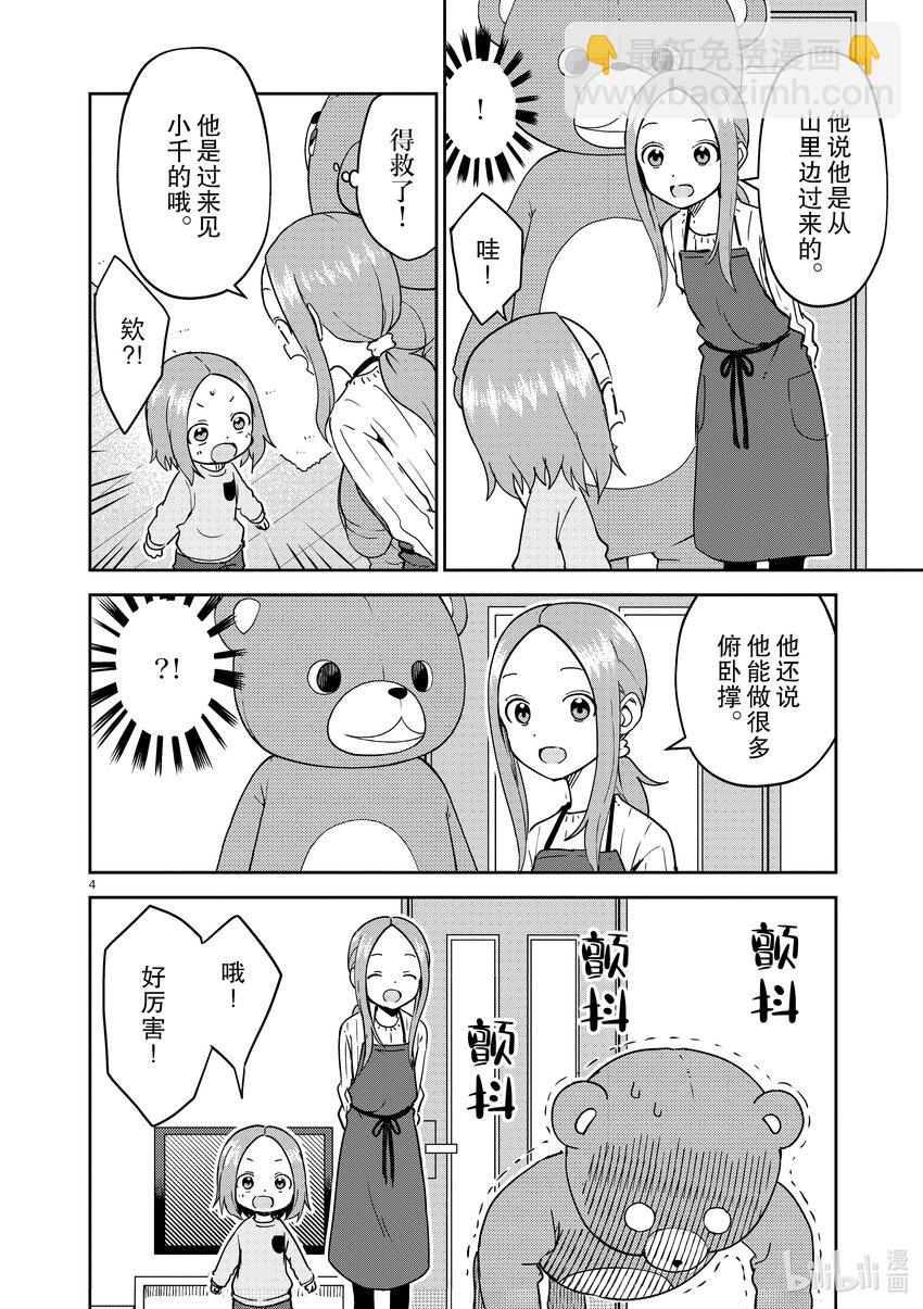 《擅长捉弄的（原）高木同学》257 第257话 第4页
