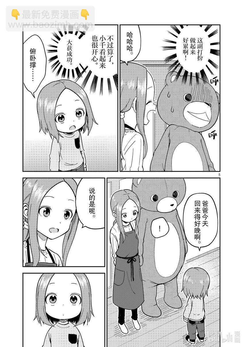 《擅长捉弄的（原）高木同学》257 第257话 第5页