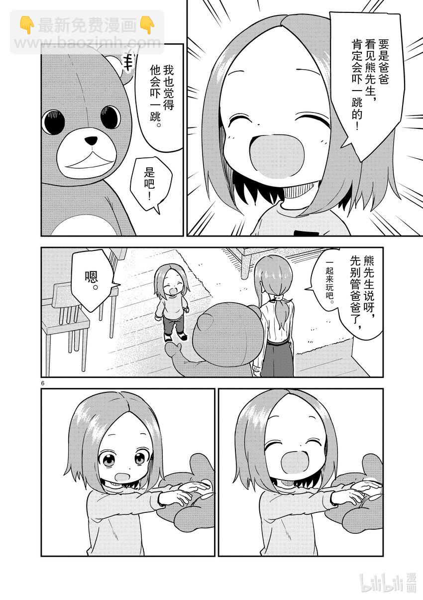 《擅长捉弄的（原）高木同学》257 第257话 第6页