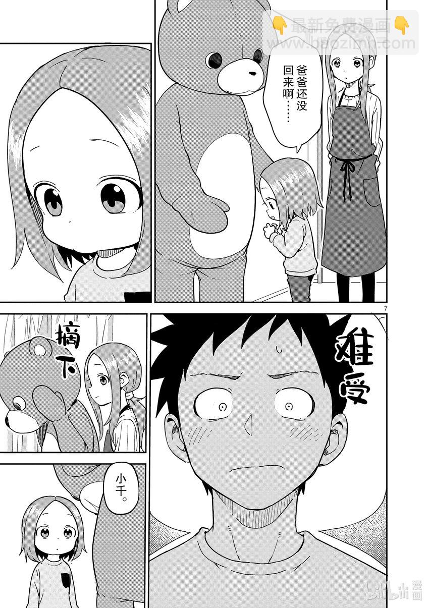 《擅长捉弄的（原）高木同学》257 第257话 第7页