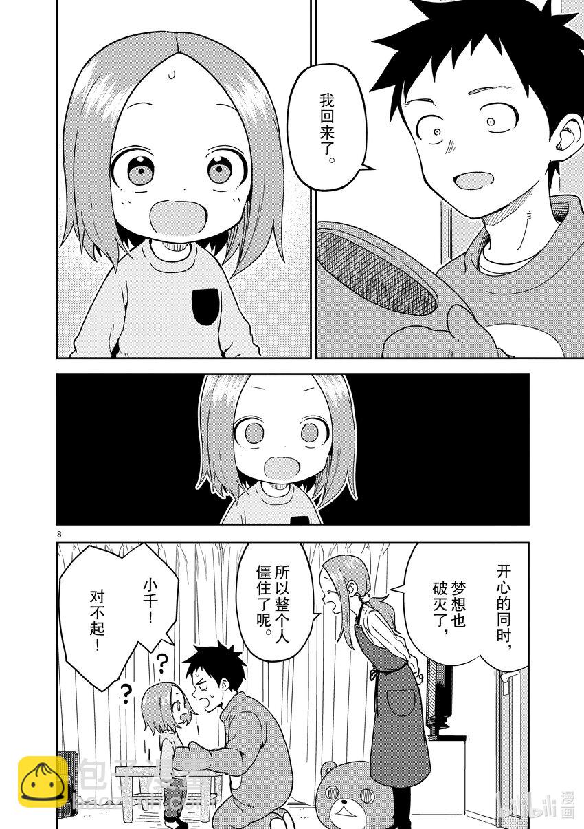 《擅长捉弄的（原）高木同学》257 第257话 第8页
