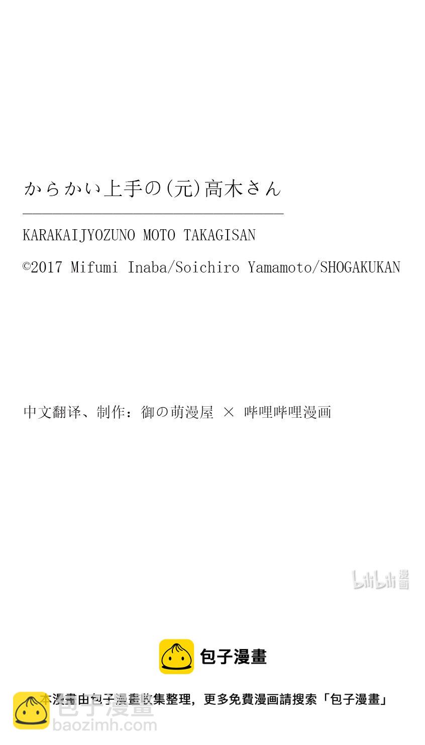 《擅长捉弄的（原）高木同学》255 第255话 第10页