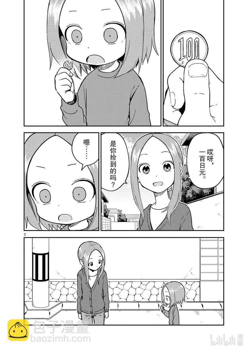 《擅长捉弄的（原）高木同学》255 第255话 第2页