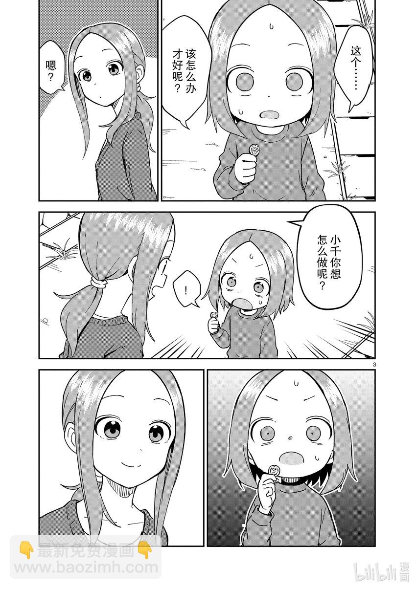 《擅长捉弄的（原）高木同学》255 第255话 第3页