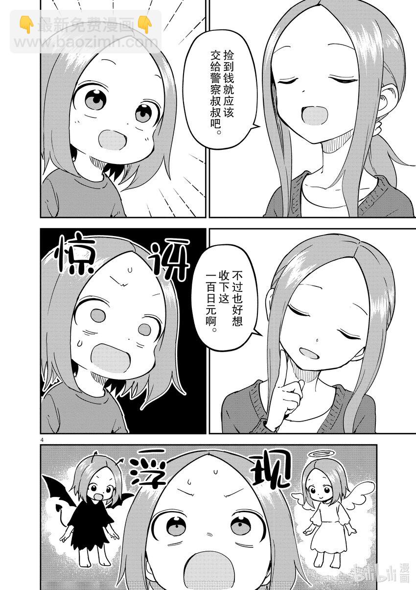 《擅长捉弄的（原）高木同学》255 第255话 第4页