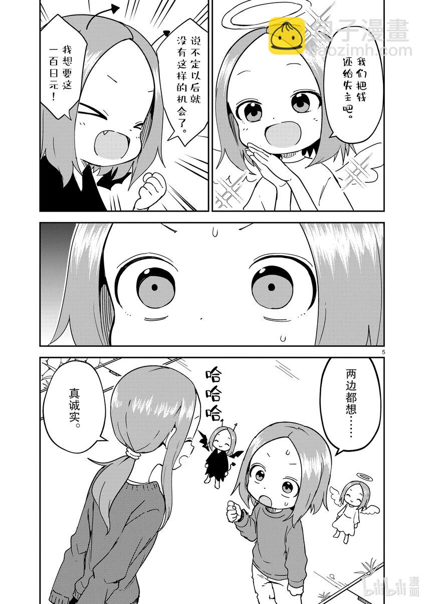 《擅长捉弄的（原）高木同学》255 第255话 第5页