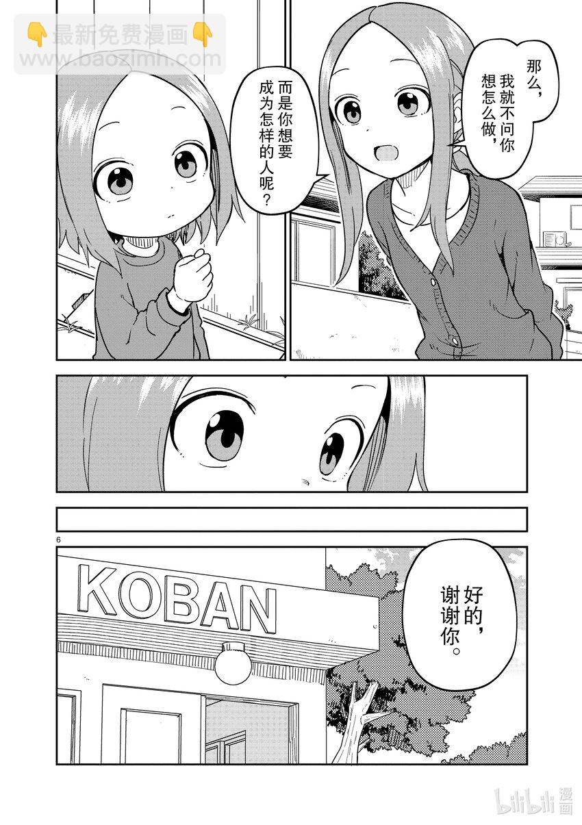 《擅长捉弄的（原）高木同学》255 第255话 第6页