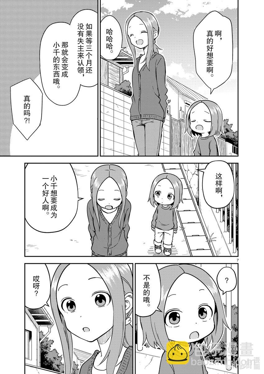 《擅长捉弄的（原）高木同学》255 第255话 第7页