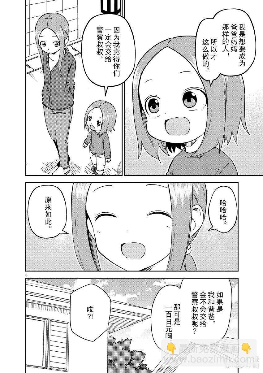 《擅长捉弄的（原）高木同学》255 第255话 第8页