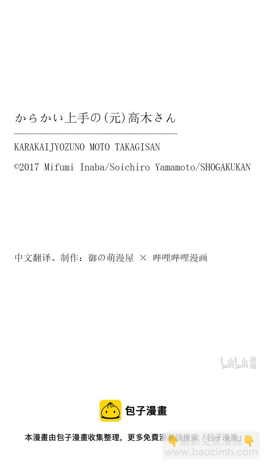 《擅长捉弄的（原）高木同学》258 第258话 第10页