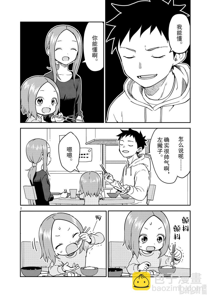 《擅长捉弄的（原）高木同学》258 第258话 第2页