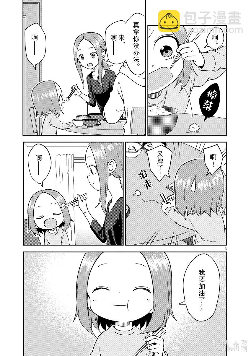 《擅长捉弄的（原）高木同学》258 第258话 第3页