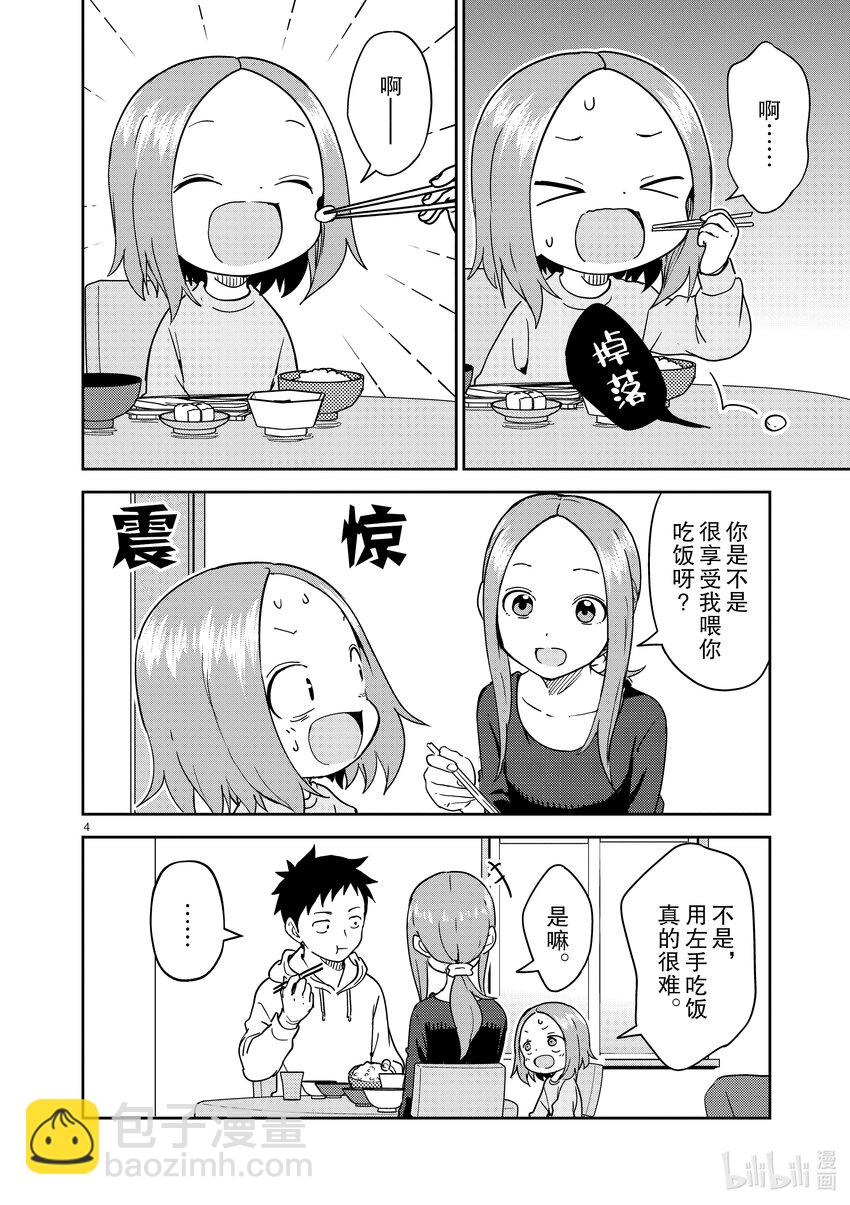 《擅长捉弄的（原）高木同学》258 第258话 第4页