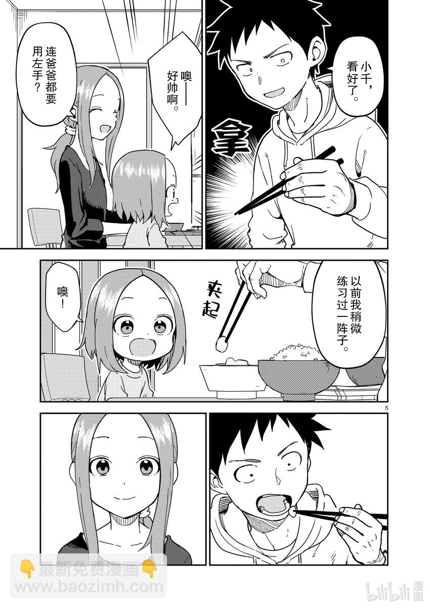 《擅长捉弄的（原）高木同学》258 第258话 第5页