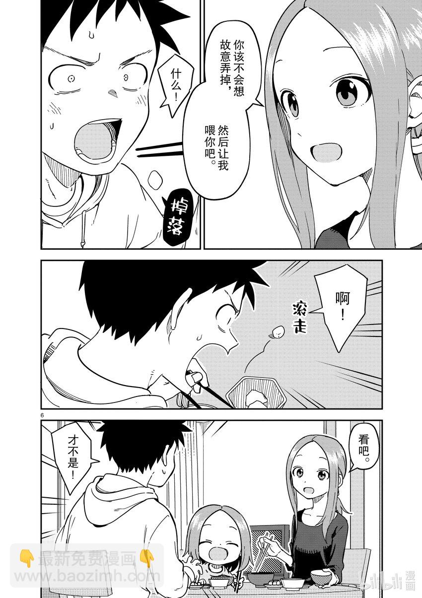 《擅长捉弄的（原）高木同学》258 第258话 第6页