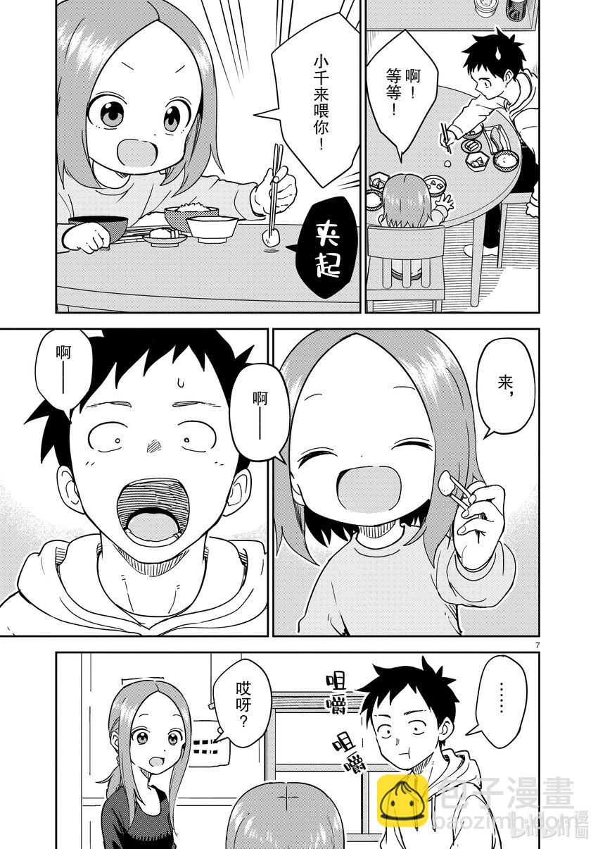 《擅长捉弄的（原）高木同学》258 第258话 第7页