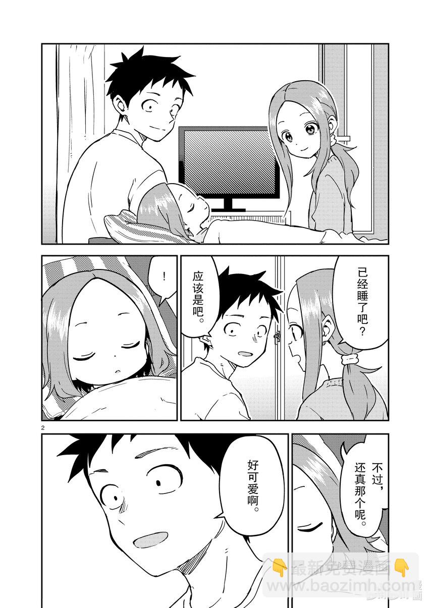 《擅长捉弄的（原）高木同学》262 第262话 第2页