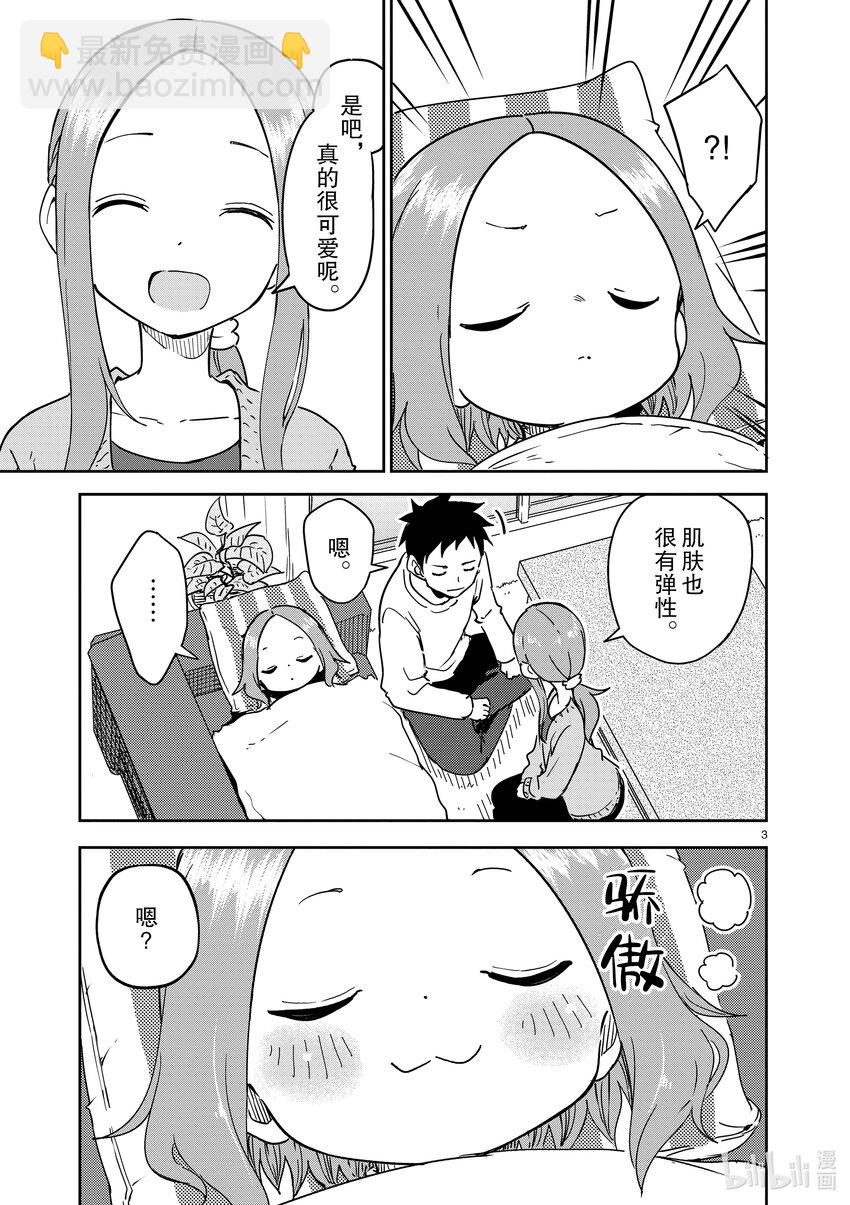 《擅长捉弄的（原）高木同学》262 第262话 第3页