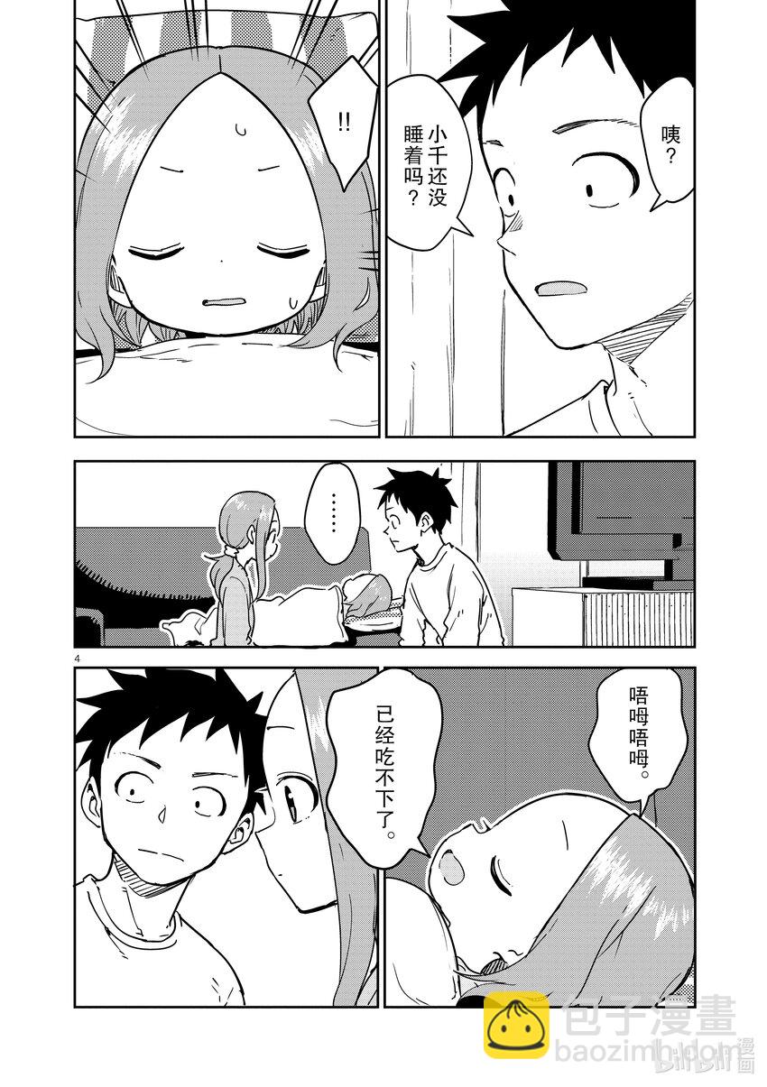 《擅长捉弄的（原）高木同学》262 第262话 第4页