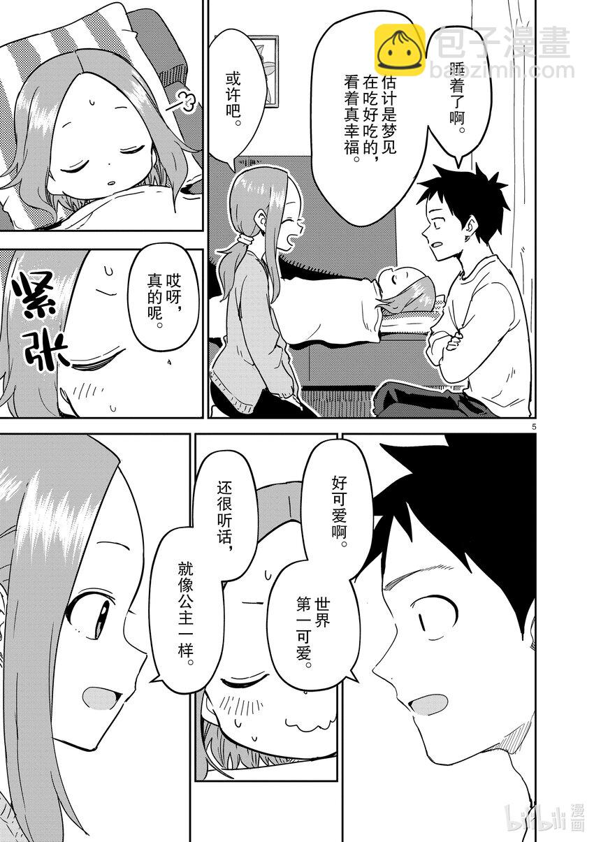 《擅长捉弄的（原）高木同学》262 第262话 第5页
