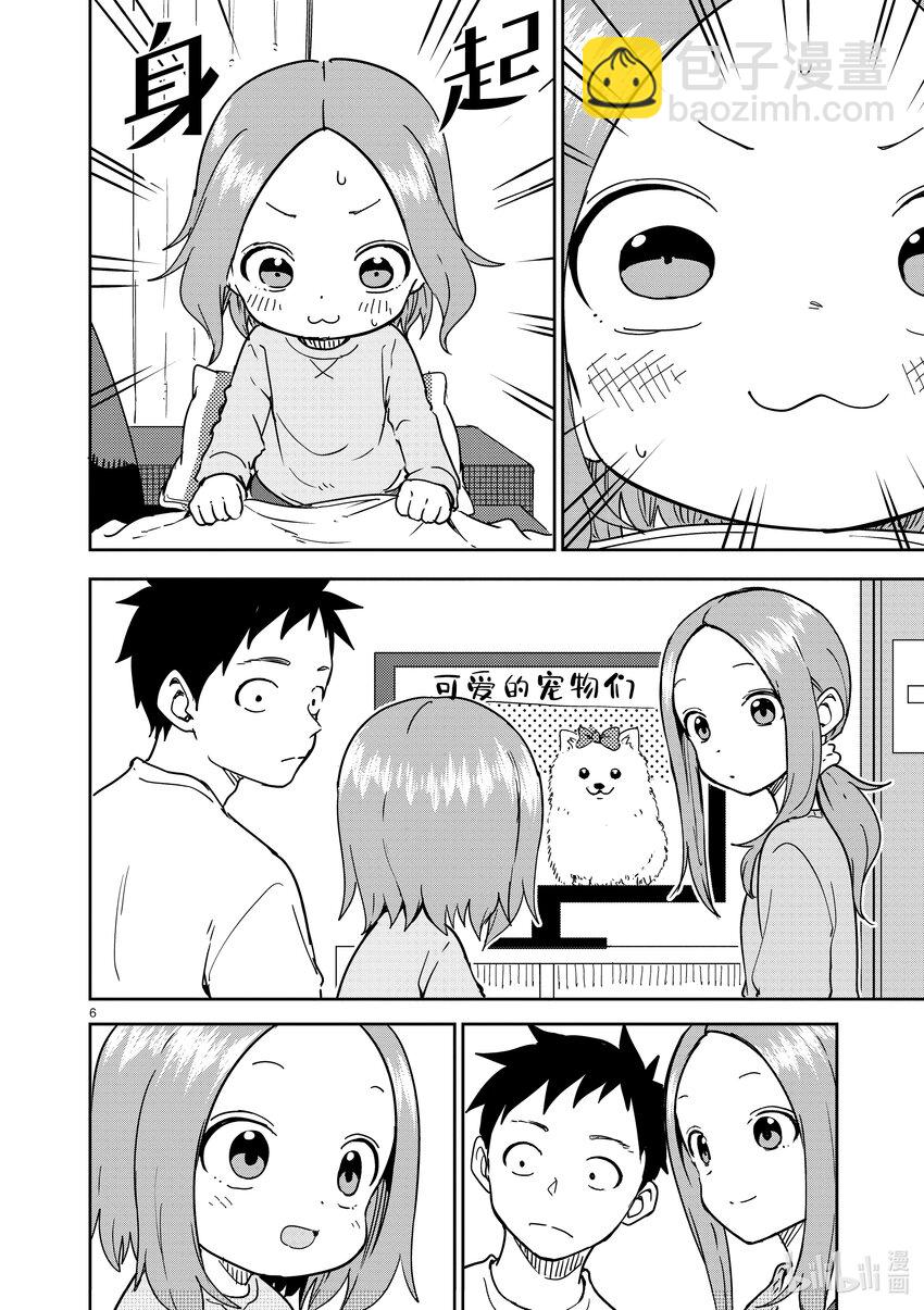 《擅长捉弄的（原）高木同学》262 第262话 第6页