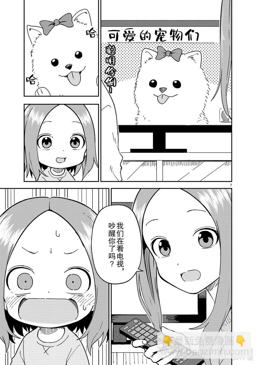 《擅长捉弄的（原）高木同学》262 第262话 第7页