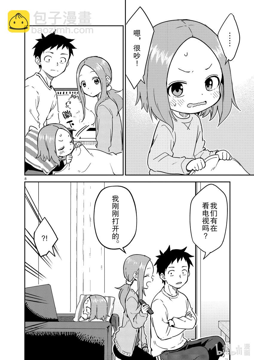 《擅长捉弄的（原）高木同学》262 第262话 第8页
