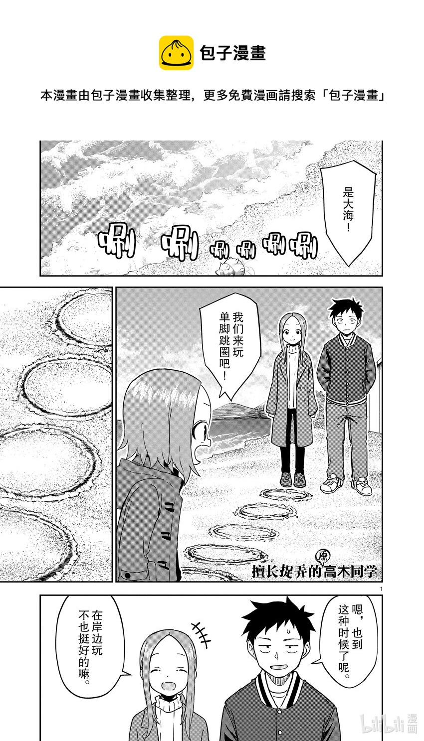 《擅长捉弄的（原）高木同学》259 第259话 第1页