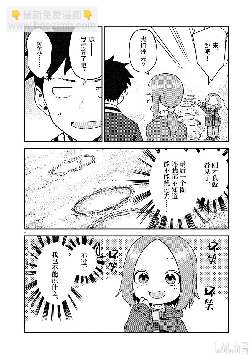 《擅长捉弄的（原）高木同学》259 第259话 第2页