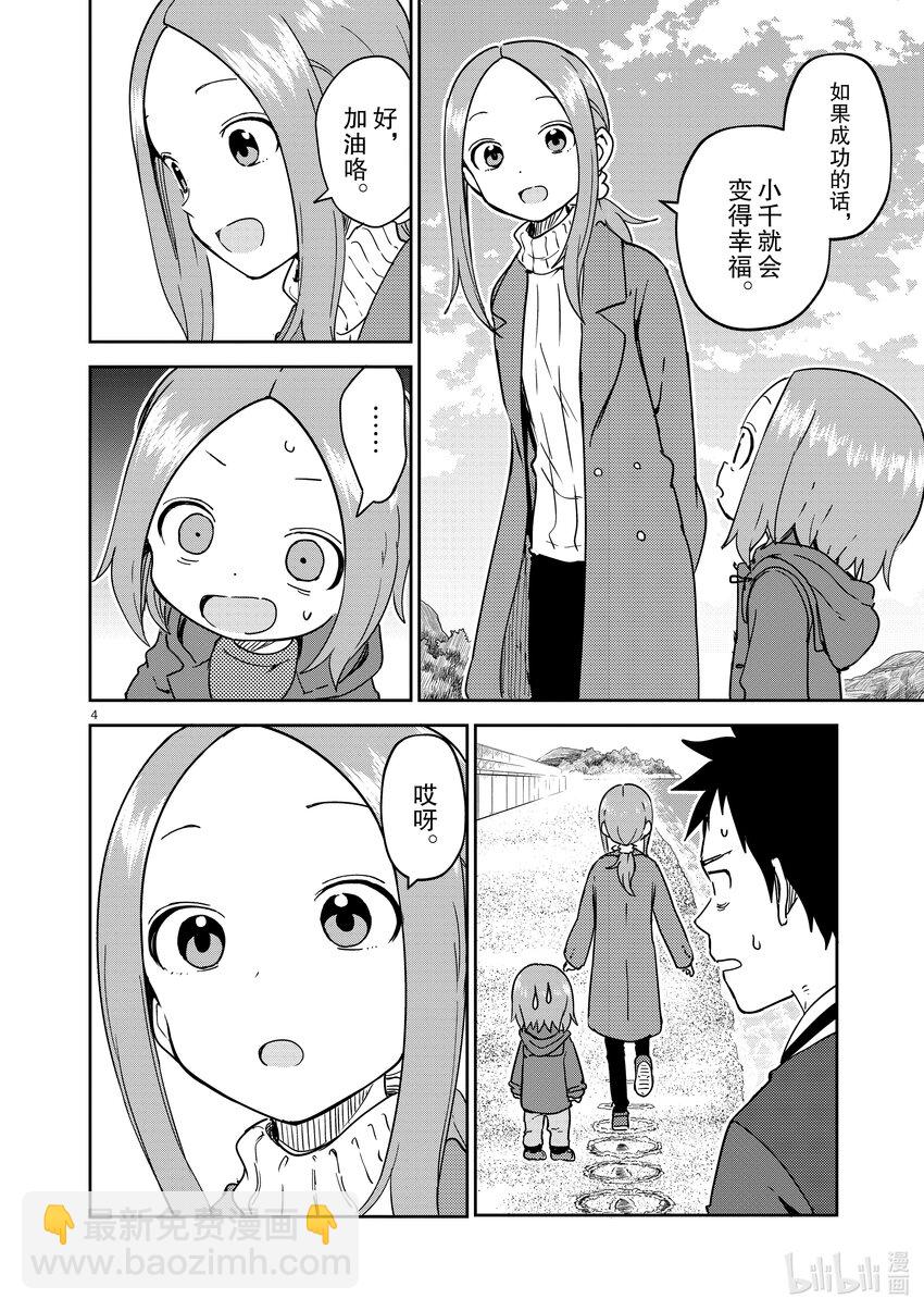 《擅长捉弄的（原）高木同学》259 第259话 第4页