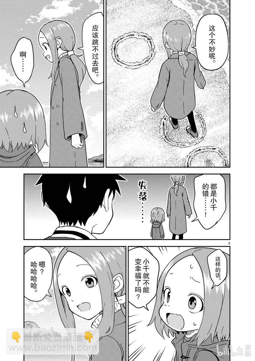 《擅长捉弄的（原）高木同学》259 第259话 第5页