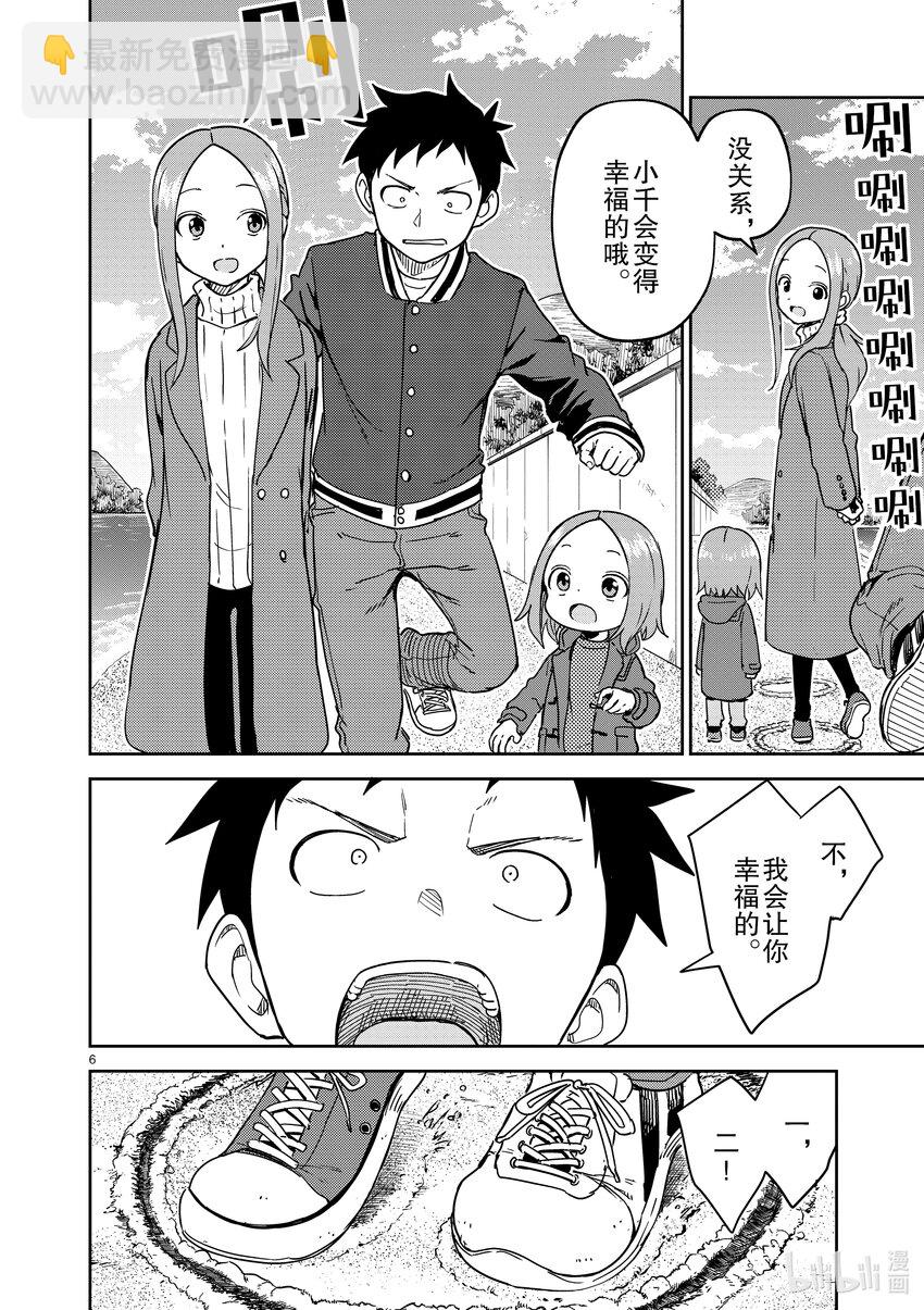 《擅长捉弄的（原）高木同学》259 第259话 第6页