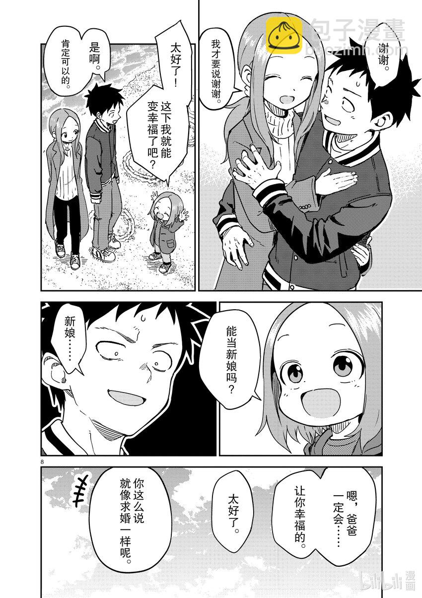 《擅长捉弄的（原）高木同学》259 第259话 第8页