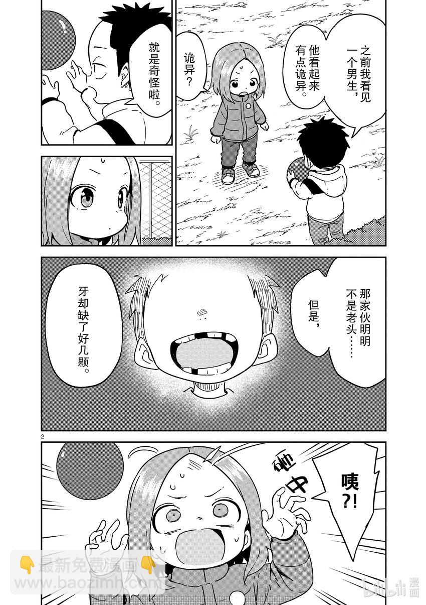 《擅长捉弄的（原）高木同学》261 第261话 第2页