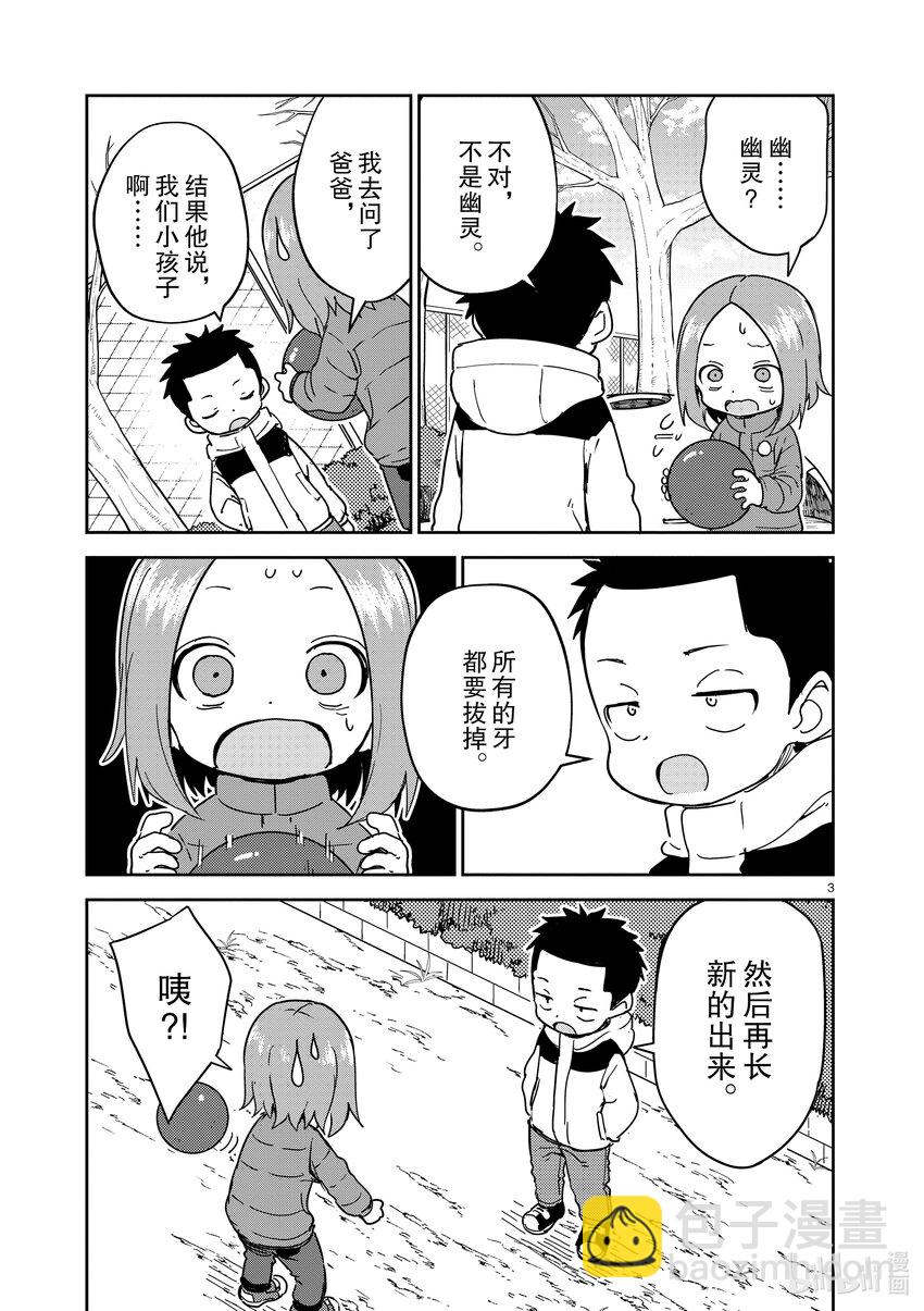 《擅长捉弄的（原）高木同学》261 第261话 第3页