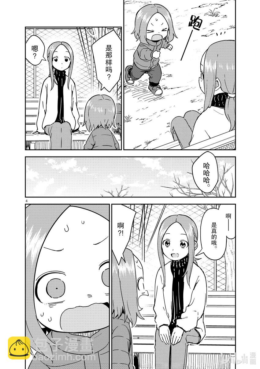 《擅长捉弄的（原）高木同学》261 第261话 第4页