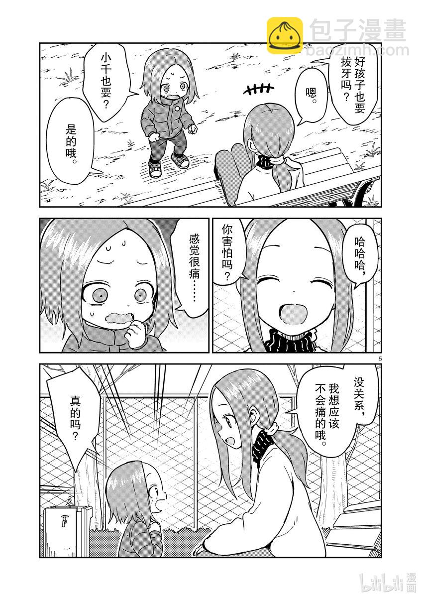《擅长捉弄的（原）高木同学》261 第261话 第5页