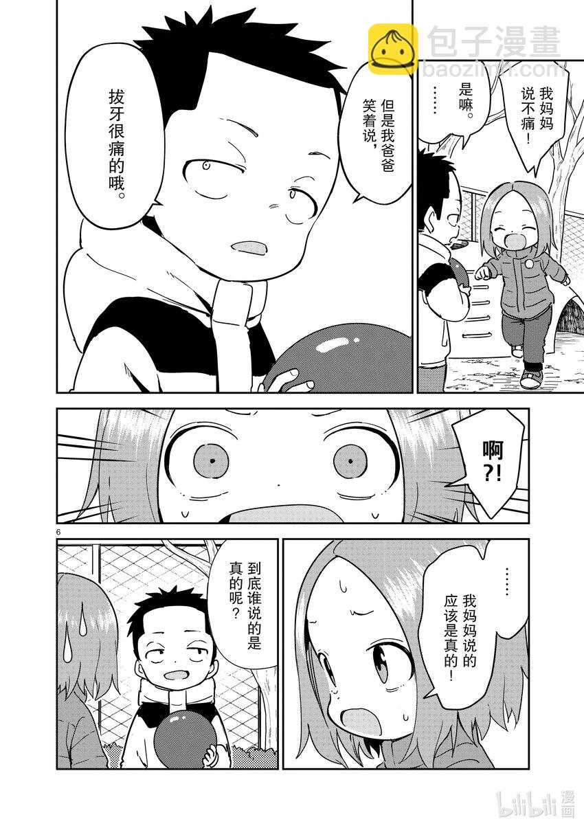 《擅长捉弄的（原）高木同学》261 第261话 第6页