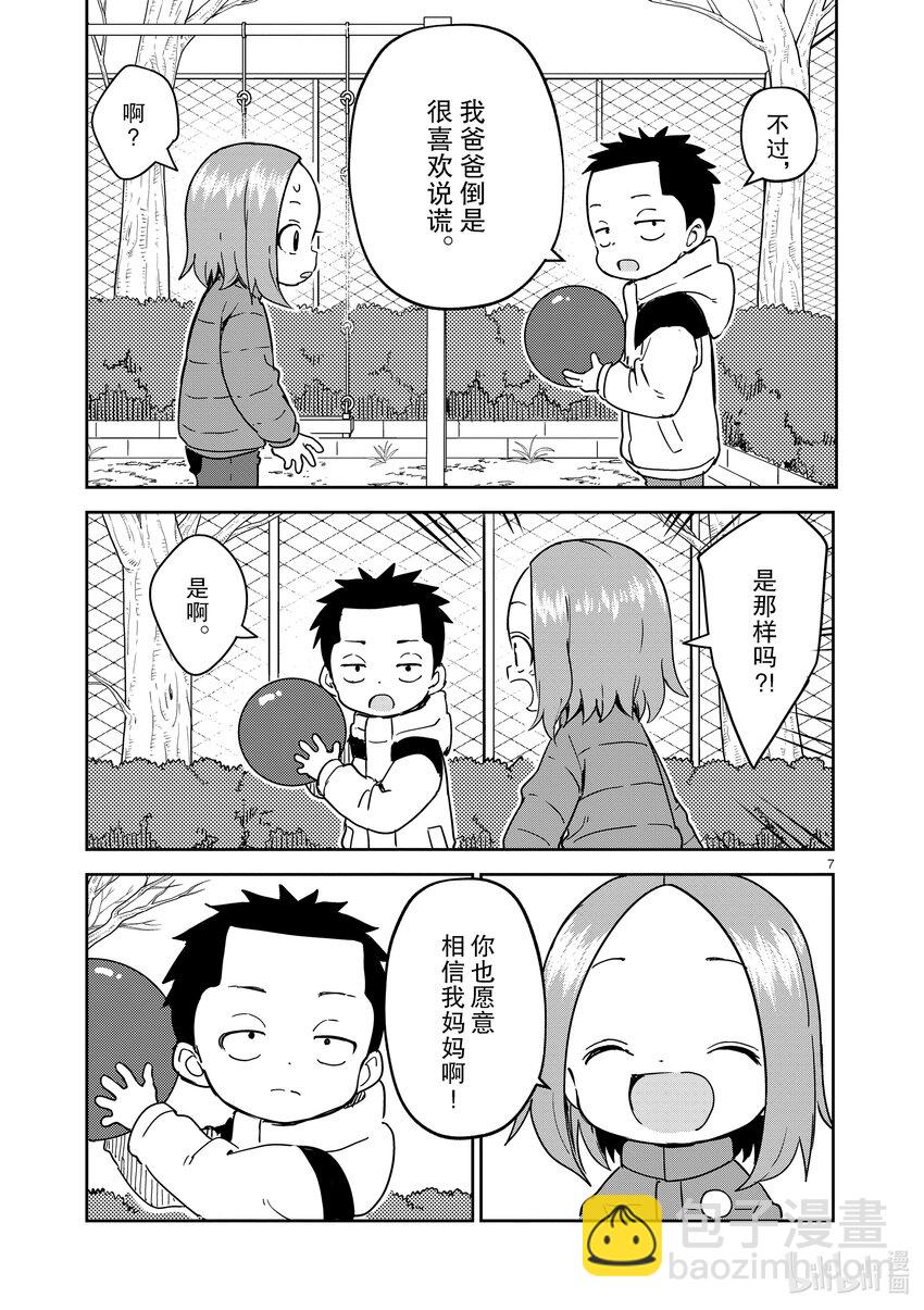《擅长捉弄的（原）高木同学》261 第261话 第7页