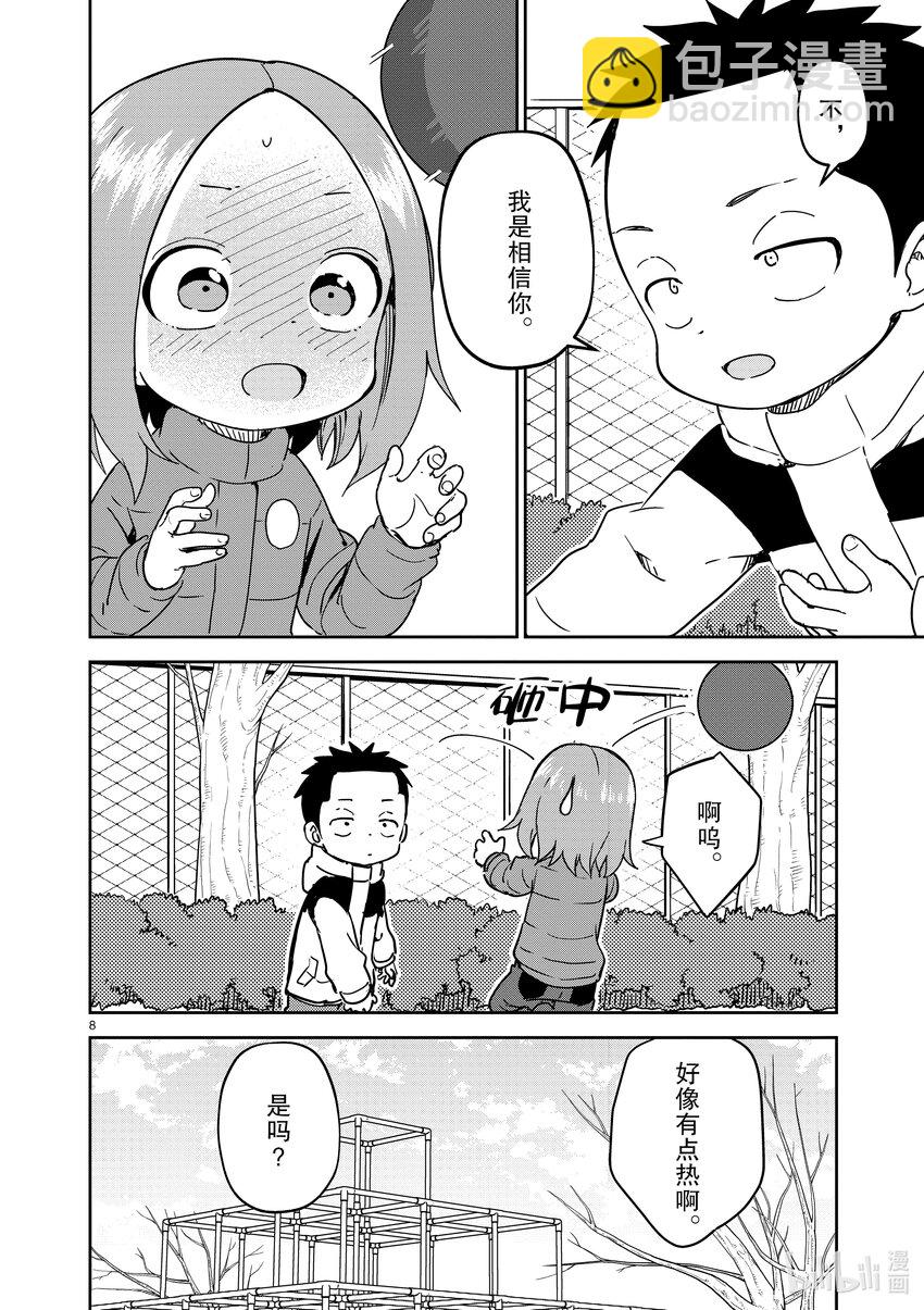 《擅长捉弄的（原）高木同学》261 第261话 第8页